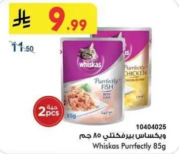 ويكاس بيرفكتلي 85 جرام