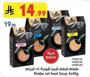 طعام شيا سوبر 4×40جرام