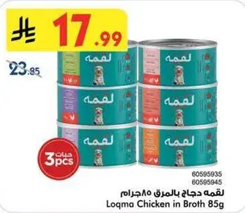 لقمه دجاج بالمرق 85جرام