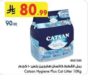 رمل القطط كاتسان هايجين بلس 10 كيلو