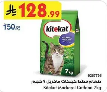 طعام قطط كيتكات ماكريل 7 كيلو