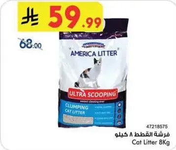 رمل القطط امريكا 8 كجم.