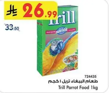 طعام الببغاء تريل 1 كجم.