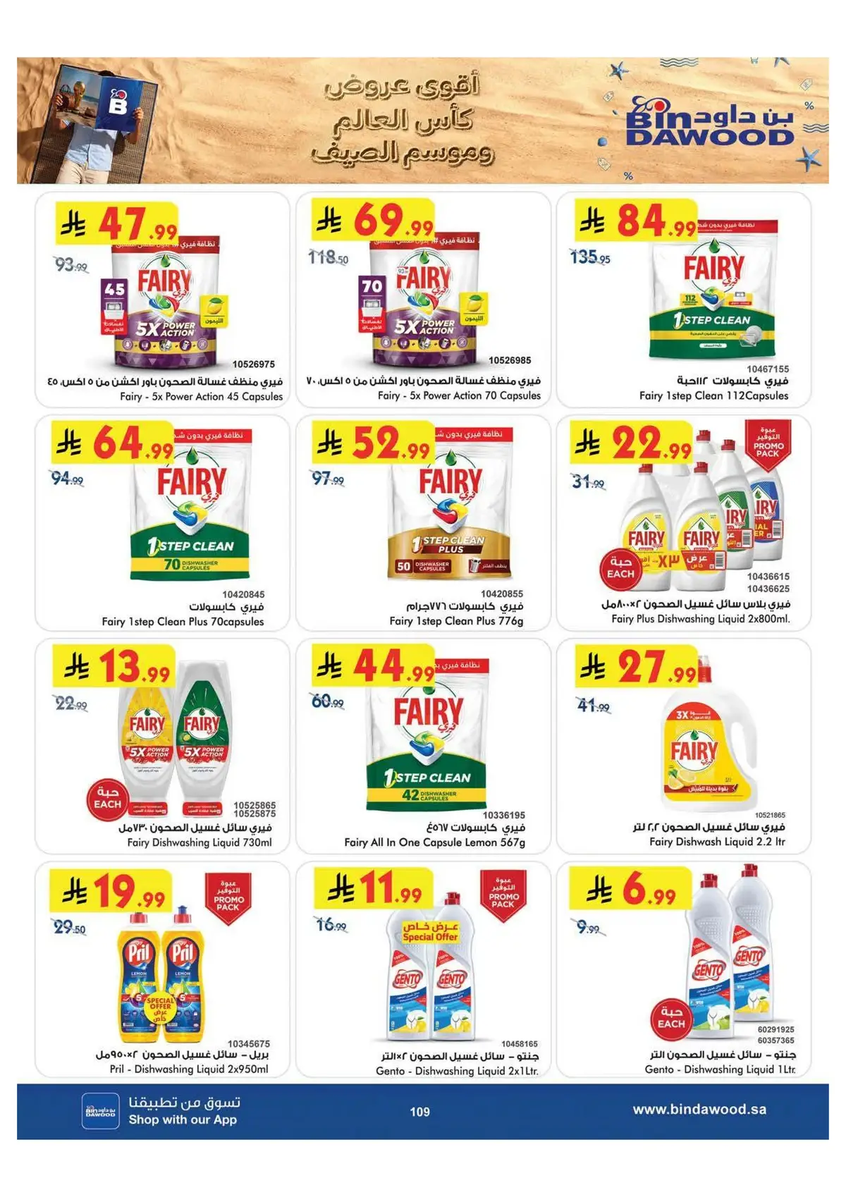 عروض كأس العالم - صفحة 110