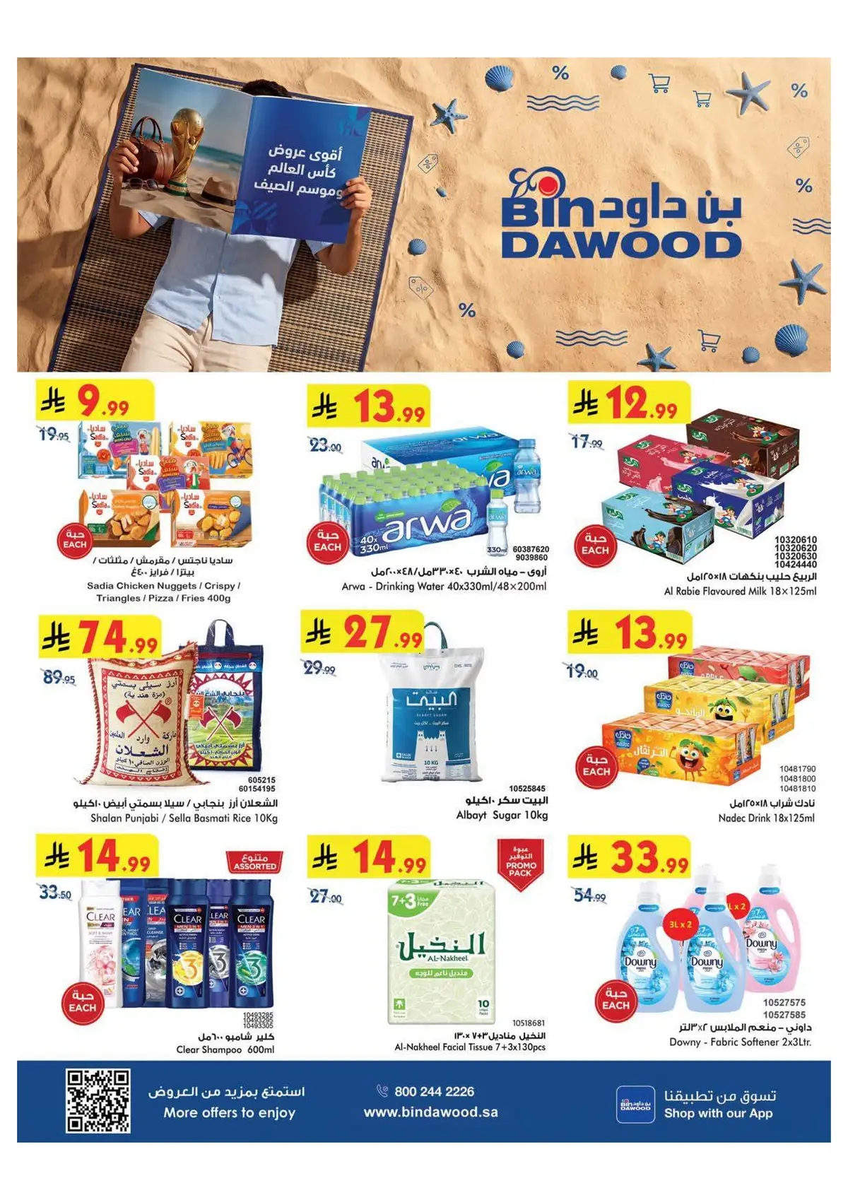 عروض كأس العالم