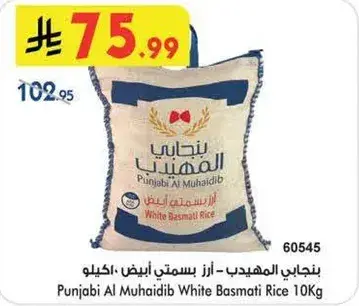 Punjabi Al Muhaidib White Basmati Rice 10kg