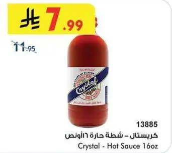 كريستال - شطه حاره 16 اونص