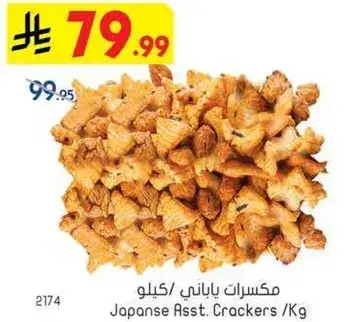 Japanese Assorted Crackers / Kg