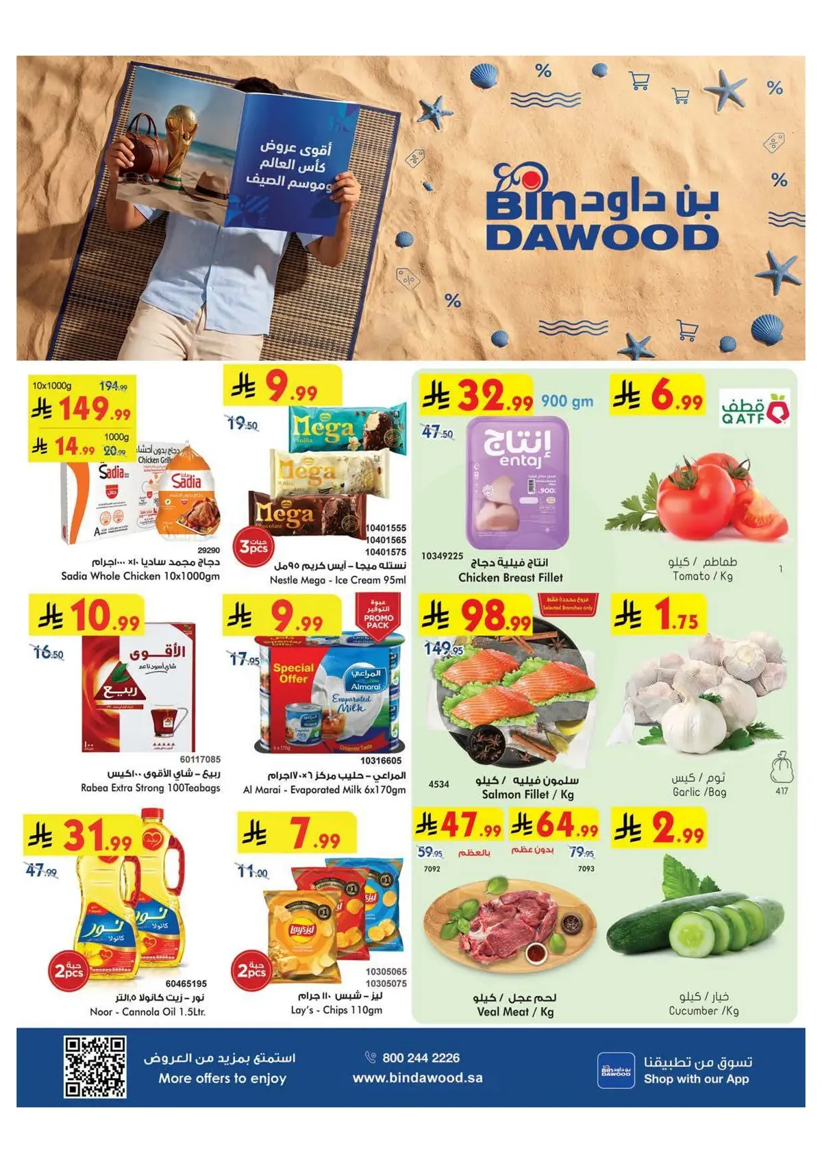 العروض الاسبوعية