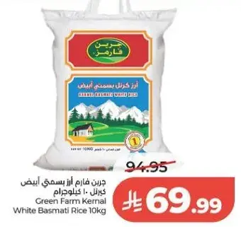 جرين فارم ارز بسمتي ابيض 10 كيلو