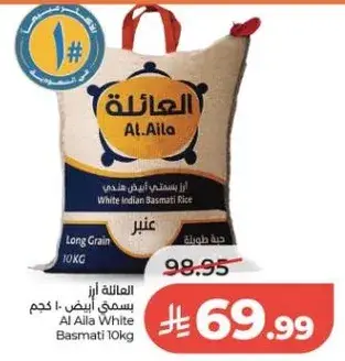 العايله ارز بسمتي ابيض 10 كيلو