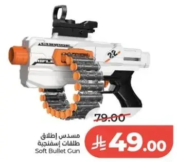 مسدس اطلاق طلقات اسفنجيه
