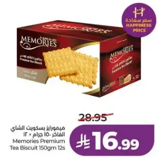 ميمورز بسكويت الشاي 150 جرام * 12