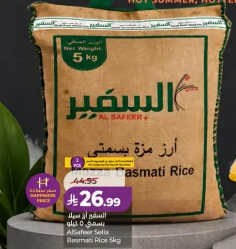 السفير ارز بسمتي 5 كيلو