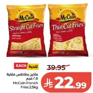 ماكين بطاطس مقليه 2.5 كجم