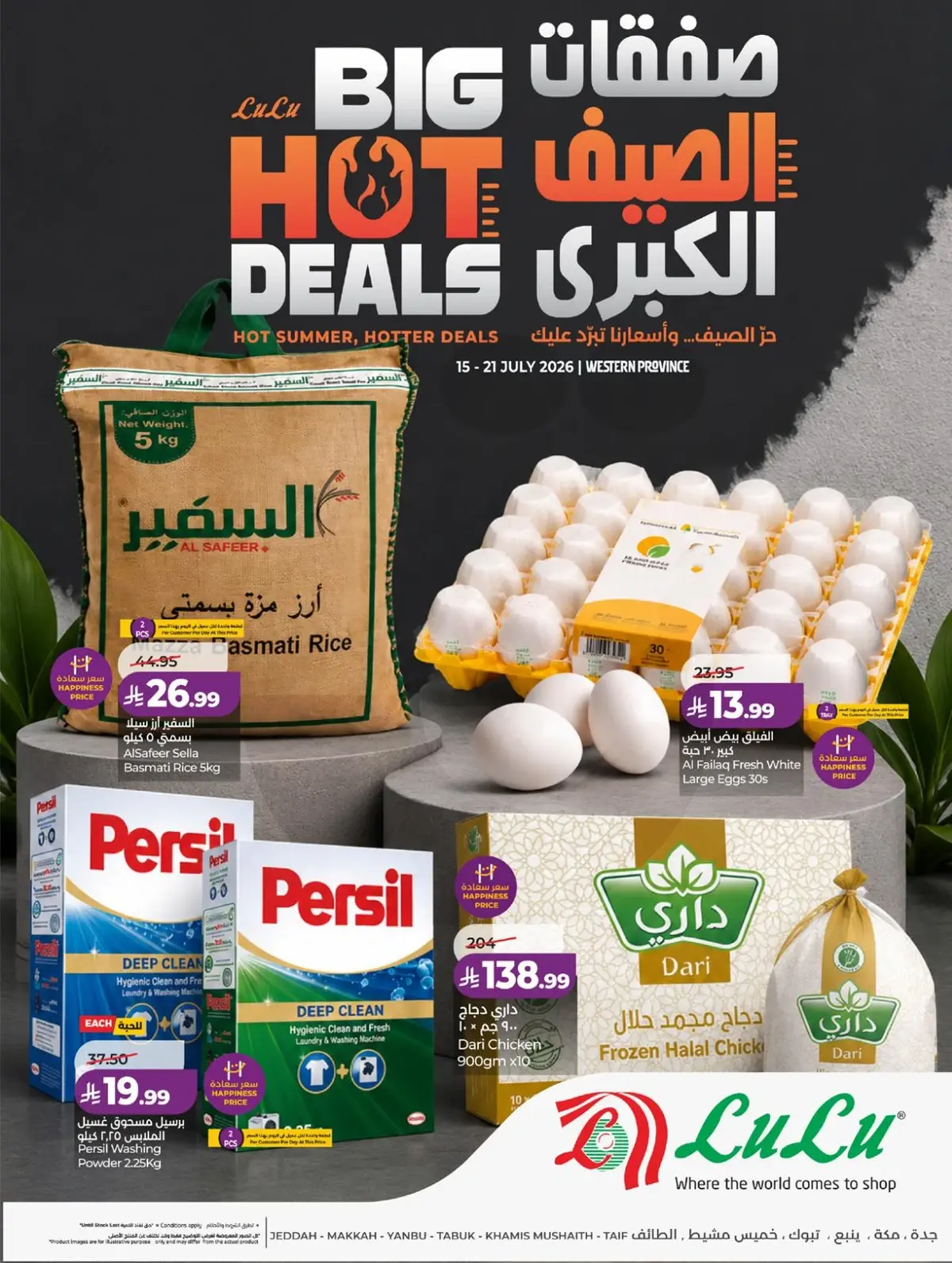 صفقات الصيف الكبري