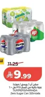 سفن اب / بيبسي / ميرندا علبه خاليه من السكر 325 مل × 6