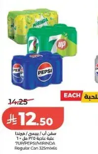 سفن اب/بيبسي/ميرندا علبه 325 مل
