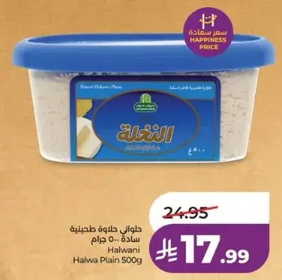 حلواني حلاوه طحينيه 500 جرام