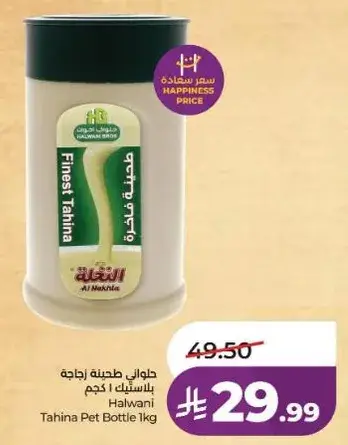 حلواني طحينه زجاجه 1 كجم