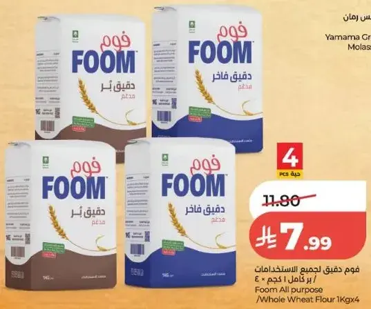 فوم دقيق كامل القمح 1 كجم (4 قطع)