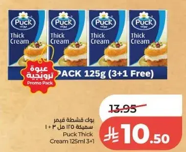 Puck Thick Cream 125ml (3+1 Free)
