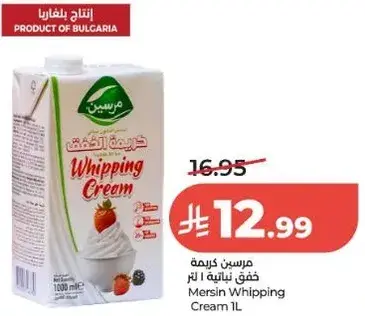 كريمه خفق مرسين 1 لتر