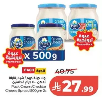 Puck Cream/Cheddar Cheese Spread 500gm 2s
