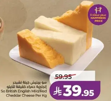 سو برتيش جبنه شيدر خفيفه بالكيلو