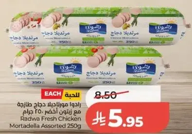 رادوا مرتديلا دجاج طازجه 250 جرام
