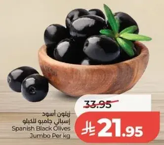 زيتون اسود اسباني جامبو للكيلو