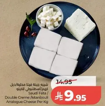 شبيه جبنه فيتا محليه/دل كريم/اسطنبول للكيلو