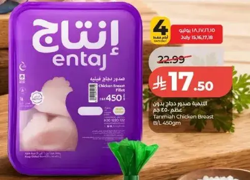التنميه صدور دجاج 450 جرام