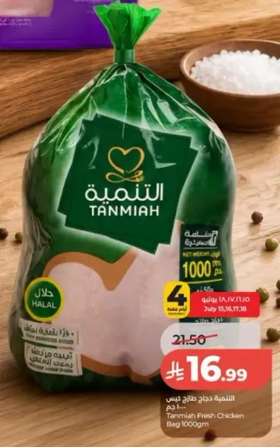 التنميه دجاج طازج كيس 1000 جرام