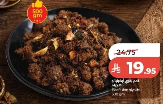 لحم بقري اولثياثو 500 جرام