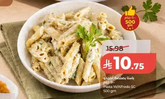 باستا بصوص الفريدو 500 جرام