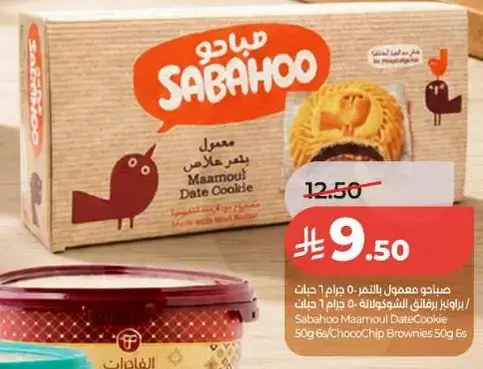 Sabahoo Maamoul Date Cookie 50 gm