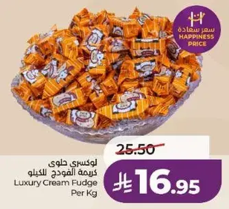 لوكسري كريمه الفودج للكيلو