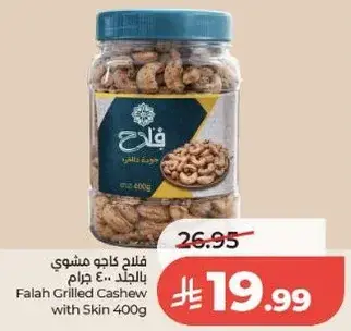 فلاح كاجو مشوي بالجلد.. 400 جرام