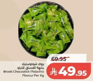 بروك شوكستيك بنكهه الفستق للكilo