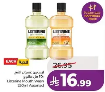 ليسترين غسول الفم 250 مل متنوع