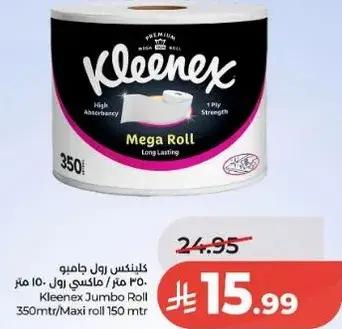 كلينكس رول جامبو 350 متر / ماكسي رول 150 متر