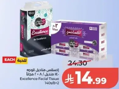 اكسلنس مناديل للوجه 140 / 8 + 2 مجانا