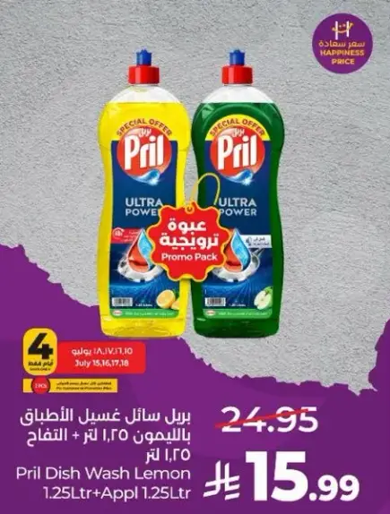 Pril Dish Wash Lemon 1.25Ltr+Appl 1.25Ltr
