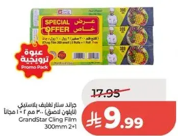 GrandStar Cling Film 300 m 2+1