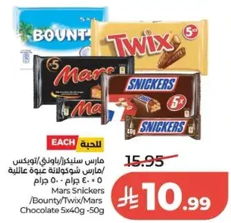 مارس سنكرز/باونتي/تويكس/مارس شوكولاته 5 × 40 جرام