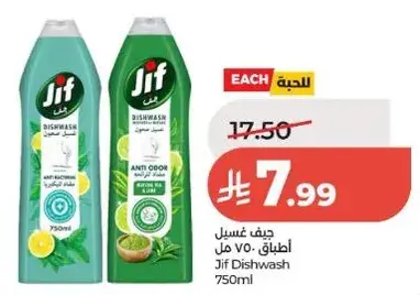 جيف غسيل اطباق 750 مل