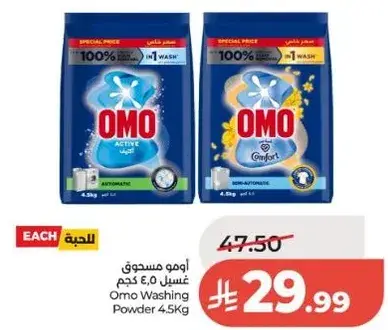 Omo automatic washing powder, 4.5 kg.