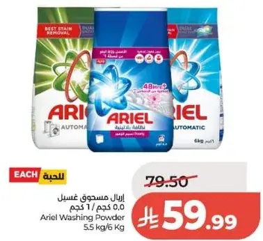 مسحوق غسيل اريال اوتوماتيك، 6 كجم.