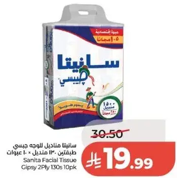 سانيتا مناديل الوجه جيبسي 2 طبقه 130 ورقه 10 علب